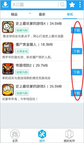 光环助手app