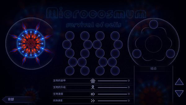 微生物模拟器中文版2023最新版(microcosmum)