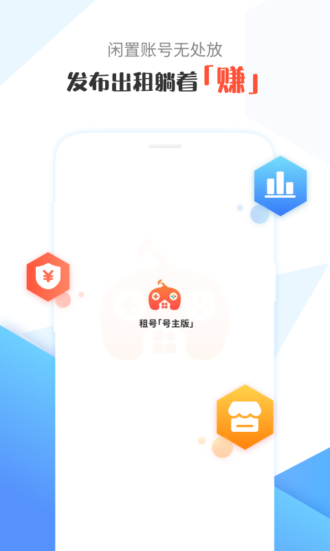 虚贝租号号主版app