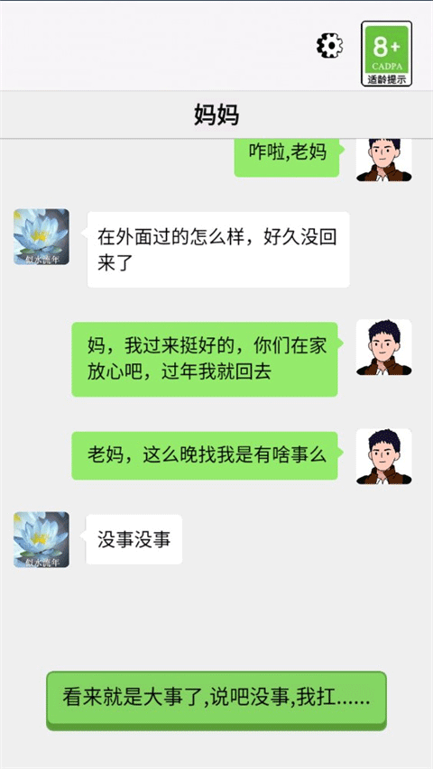 男人逆袭记抖音游戏