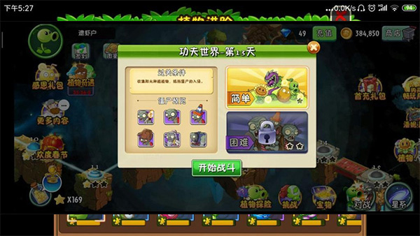 植物大战僵尸2无限钻石金币版