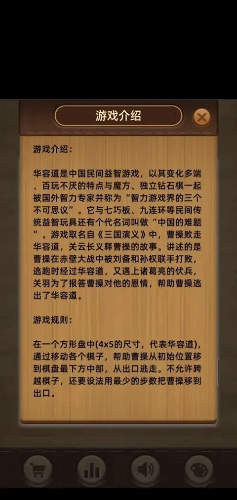 三国华容道游戏