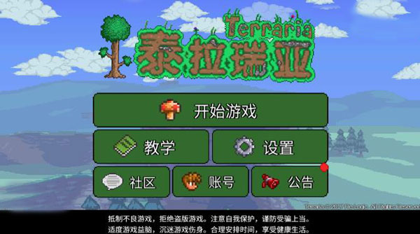 terraria手机版最新版