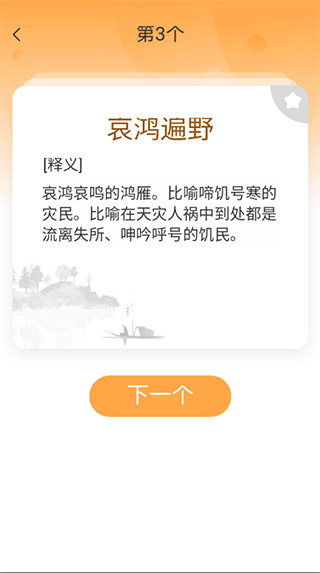 状元答题游戏