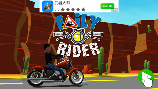 菲利骑行记最新版(Faily Rider)