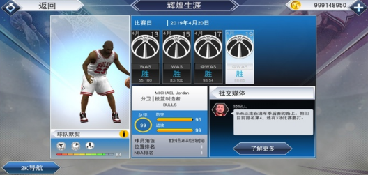 nba2k19无限金币破解版