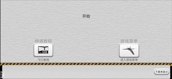 模拟飞机飞行游戏手机版