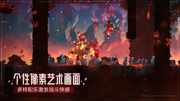 重生细胞免付费破解版最新版(Dead Cells)