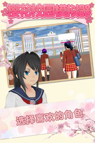 樱花校园模拟器正版2023最新版(SAKURA SchoolSimulator)