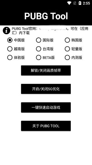 和平精英画质修改器120帧率安卓版