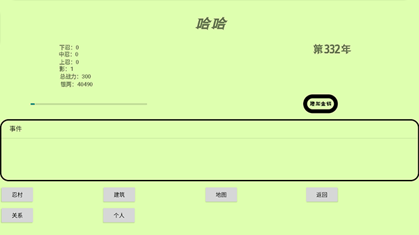 忍村游戏