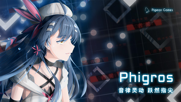 Phigros游戏安卓版