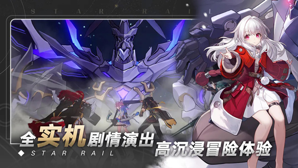 崩坏星穹铁道国际服最新版(Star Rail)