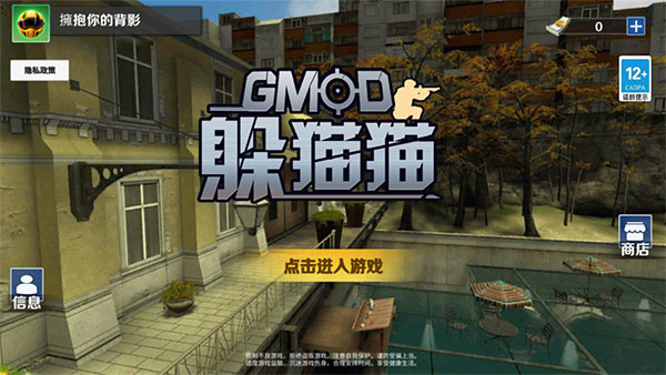 gmod躲猫猫2023最新版