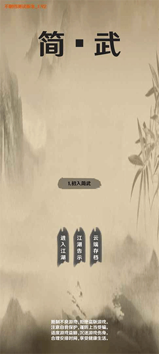 简武游戏