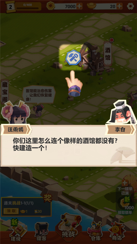 纸片镖局游戏