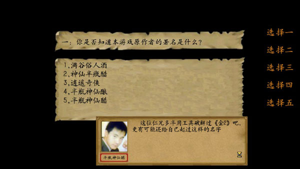 金庸群侠传3无敌版之武林至尊手机版