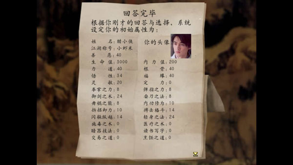 金庸群侠传3无敌版之武林至尊手机版