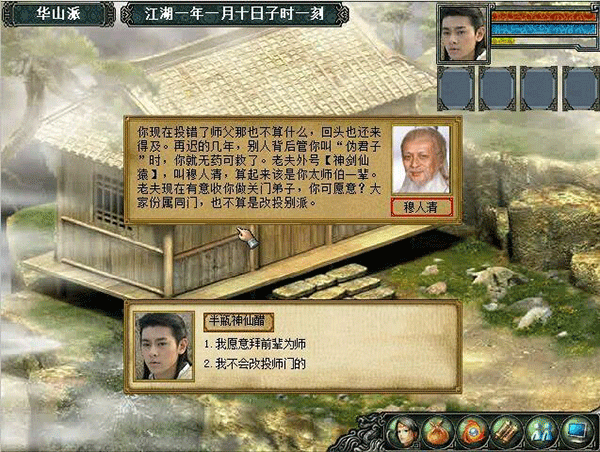 金庸群侠传3无敌版之武林至尊手机版