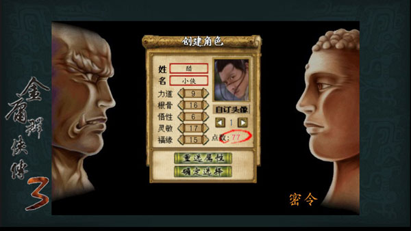 金庸群侠传3无敌版之武林至尊手机版