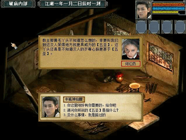 金庸群侠传3无敌版之武林至尊手机版