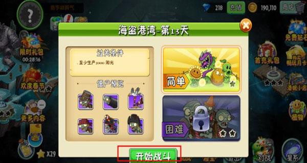 植物大战僵尸2国际版汉化版破解版