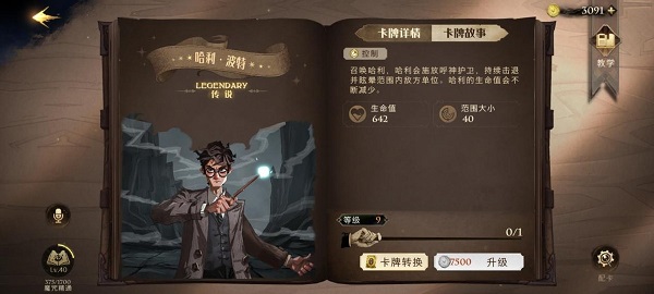 哈利波特魔法觉醒正式版