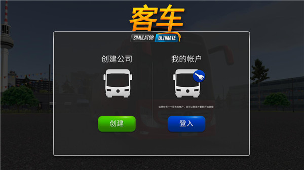 公交车模拟器内置修改器中文作弊菜单版(Bus Simulator