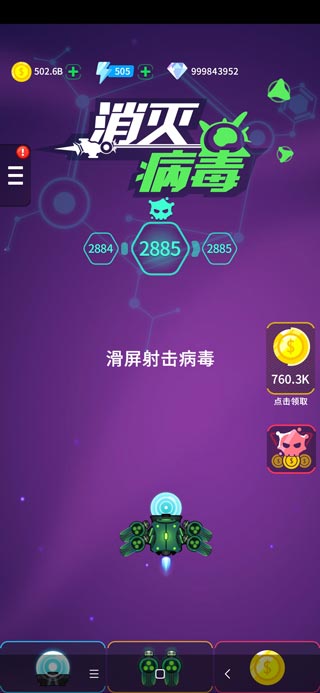 消灭病毒破解版无限金币无限钻石2023