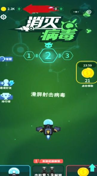 消灭病毒破解版无限金币无限钻石2023