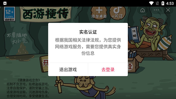 西游梗传游戏