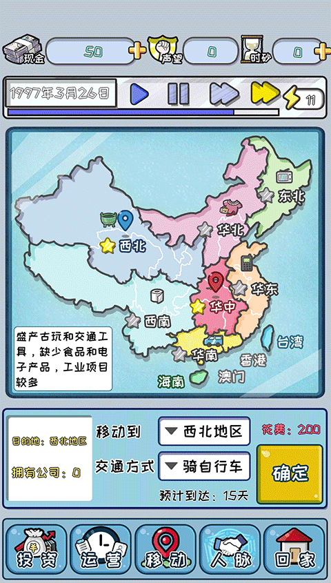 中国式首富最新版