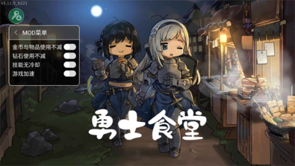 勇士食堂无限钻石金币版