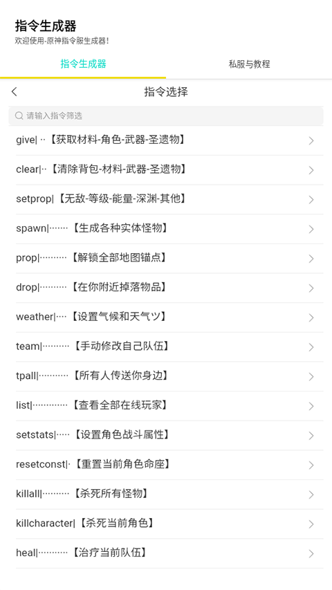 原神指令生成器最新版