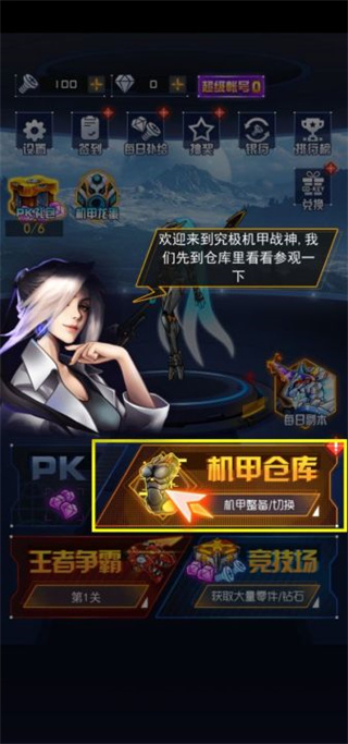 究极机甲战神无限金币钻石版2023