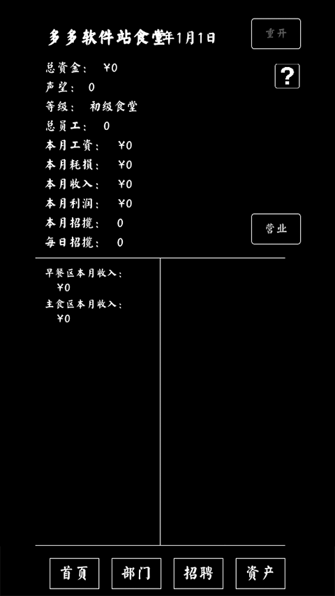 大学食堂模拟器最新版