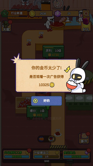 兔克创业记游戏