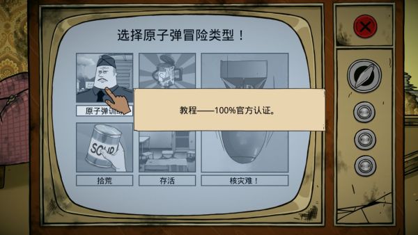 避难所生存60秒中文版