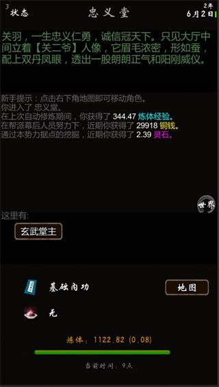 我要修真最新破解版2023