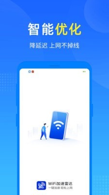 WiFi加速雷达