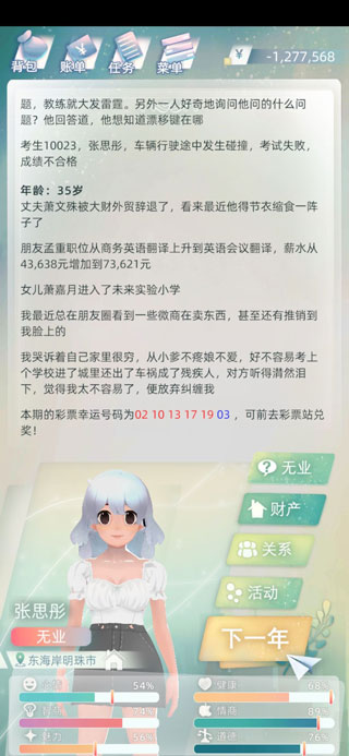 当代人生游戏