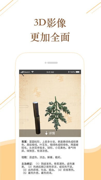 百通识药