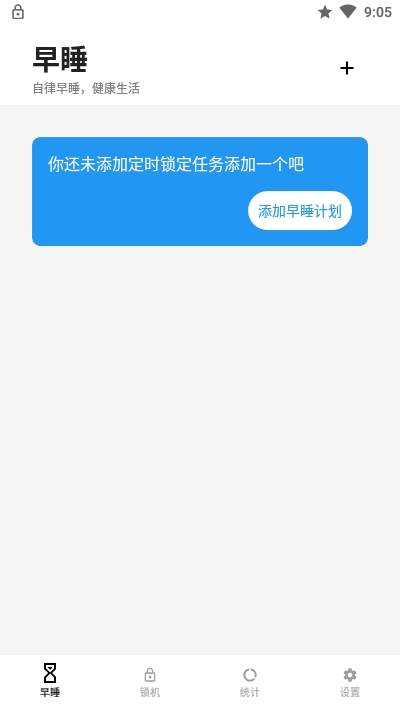 早睡禅定 v1.4.6 安卓版