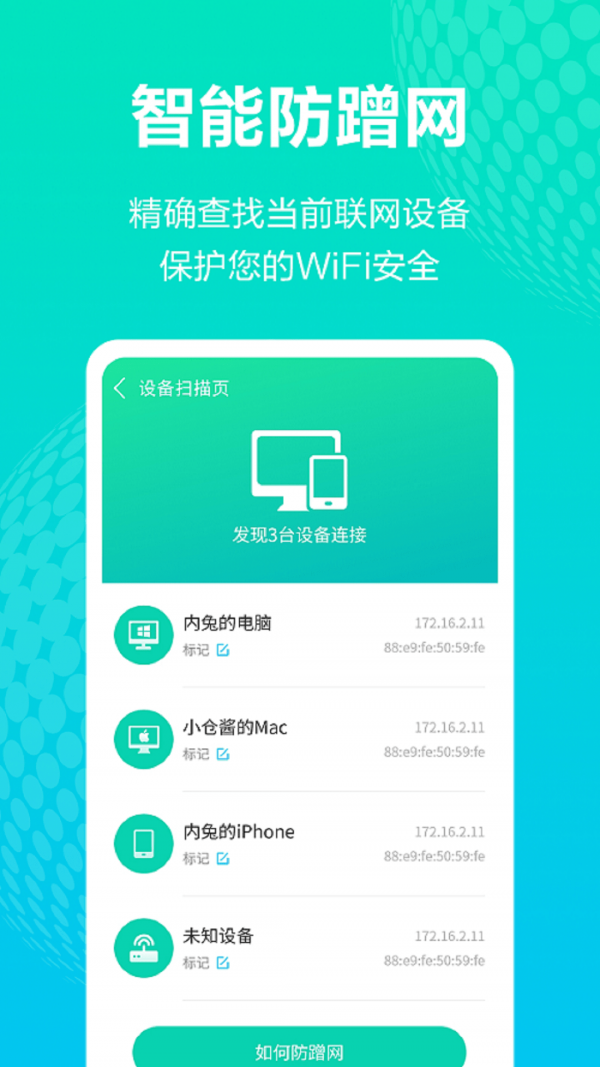 随身WiFi精灵