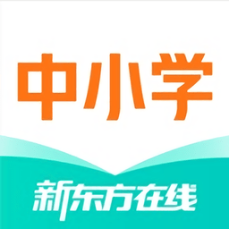 新东方在线中小学网校课堂最新版