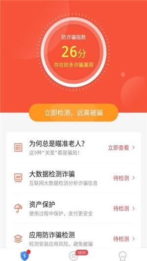 防诈骗大师极速版