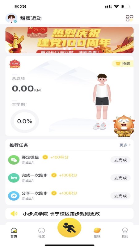 小步点校园跑软件(校园学分)