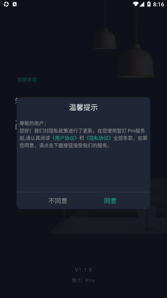 智灯 Pro