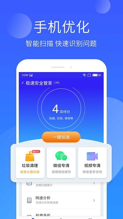 手机管家极速版最新版
