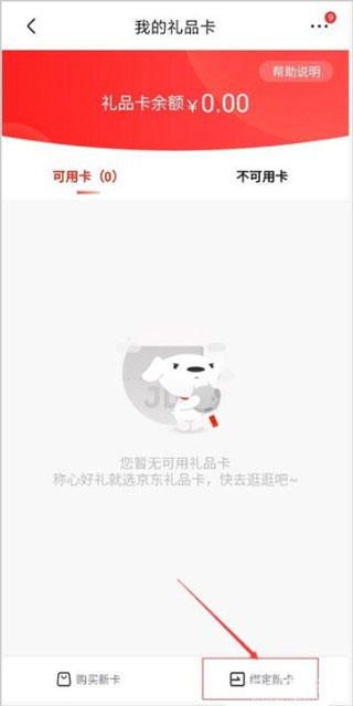 京东商城网上购物app